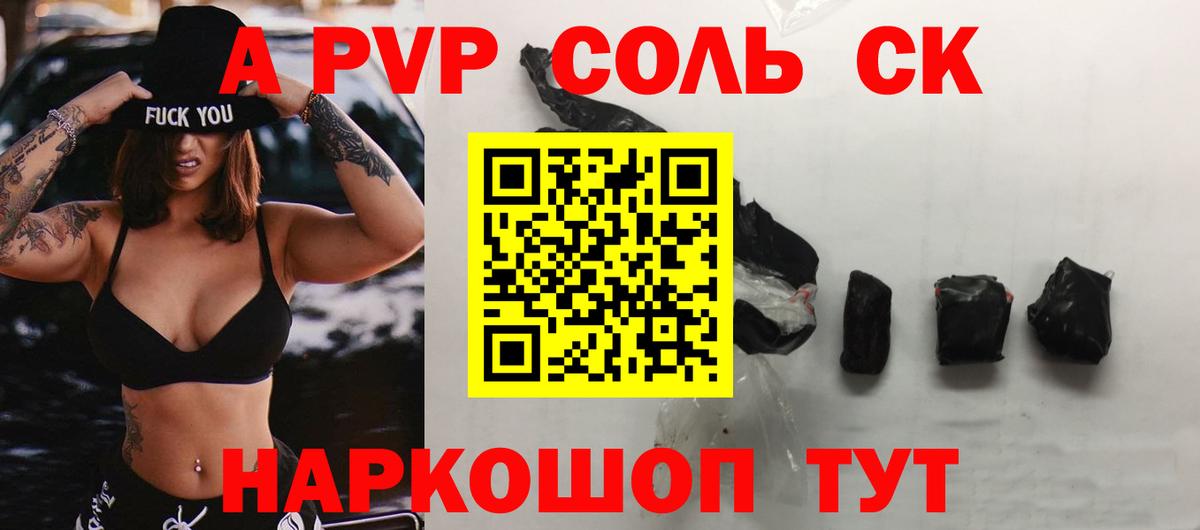 APVP крисы CK  Вход с VPN  Alpha-PVP Соль  купить   Саяногорск  Альфа ПВП 