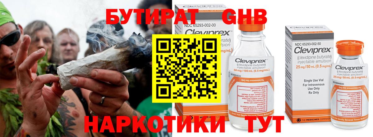 БУТИРАТ GHB  Вход с VPN  Саяногорск 