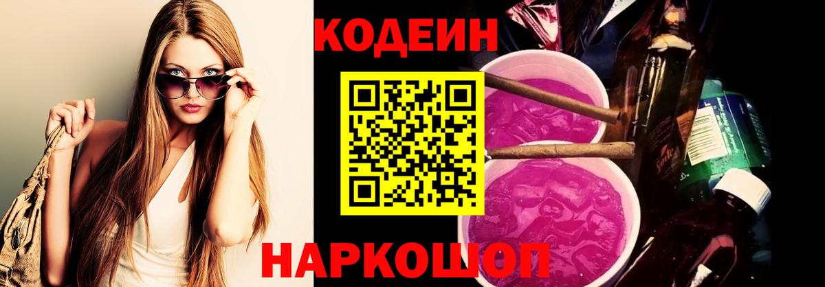 Кодеин напиток Lean (лин) Саяногорск