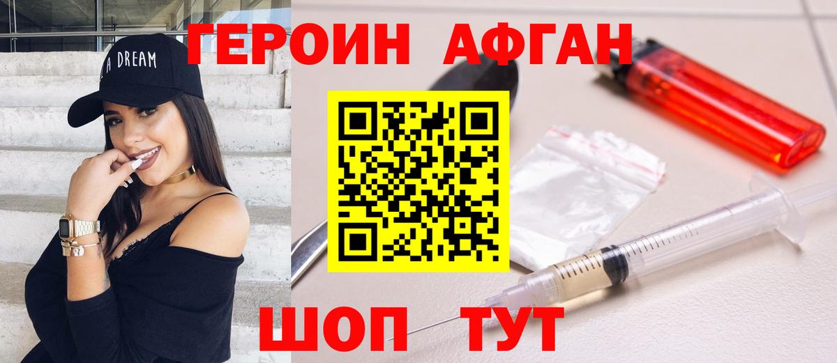 Саяногорск  Героин афганец  Вход с VPN 
