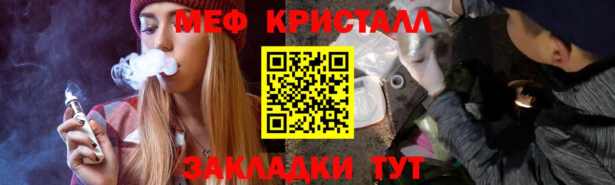 МЕФ кристаллы Саяногорск